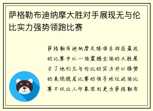 萨格勒布迪纳摩大胜对手展现无与伦比实力强势领跑比赛