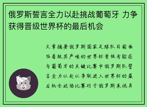 俄罗斯誓言全力以赴挑战葡萄牙 力争获得晋级世界杯的最后机会