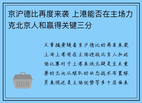 京沪德比再度来袭 上港能否在主场力克北京人和赢得关键三分