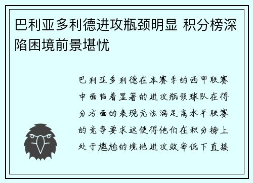 巴利亚多利德进攻瓶颈明显 积分榜深陷困境前景堪忧