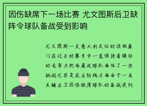 因伤缺席下一场比赛 尤文图斯后卫缺阵令球队备战受到影响