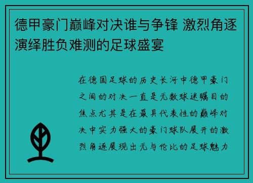 德甲豪门巅峰对决谁与争锋 激烈角逐演绎胜负难测的足球盛宴