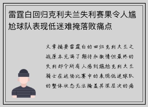 雷霆白回归克利夫兰失利赛果令人尴尬球队表现低迷难掩落败痛点