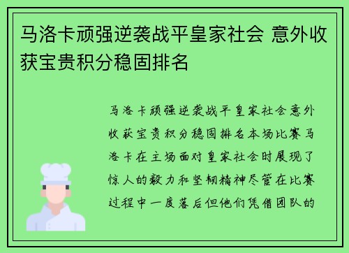 马洛卡顽强逆袭战平皇家社会 意外收获宝贵积分稳固排名