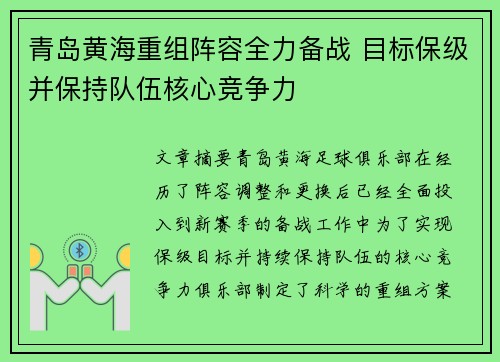 青岛黄海重组阵容全力备战 目标保级并保持队伍核心竞争力