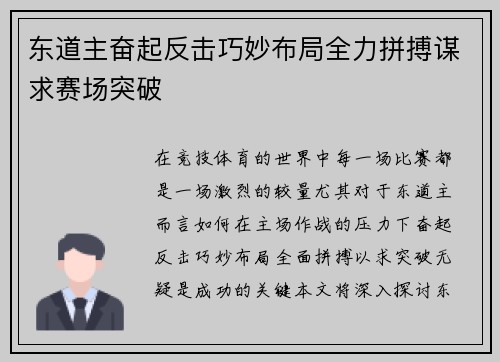 东道主奋起反击巧妙布局全力拼搏谋求赛场突破