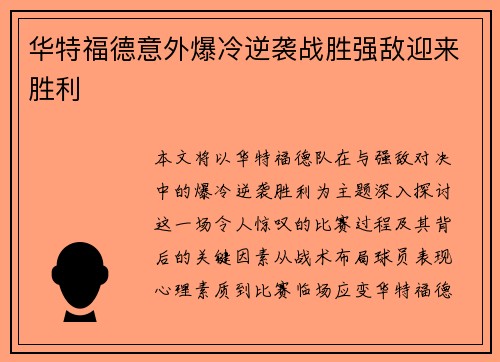 华特福德意外爆冷逆袭战胜强敌迎来胜利