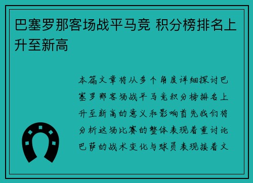 巴塞罗那客场战平马竞 积分榜排名上升至新高