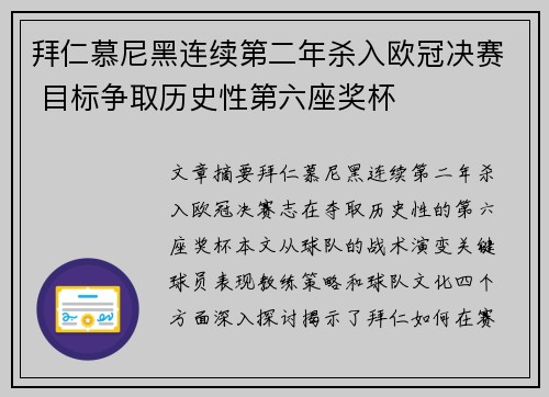 拜仁慕尼黑连续第二年杀入欧冠决赛 目标争取历史性第六座奖杯