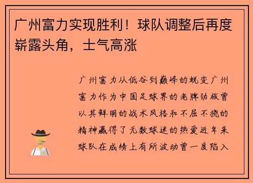 广州富力实现胜利！球队调整后再度崭露头角，士气高涨