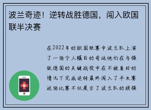 波兰奇迹！逆转战胜德国，闯入欧国联半决赛