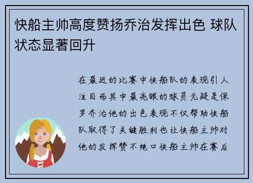 快船主帅高度赞扬乔治发挥出色 球队状态显著回升