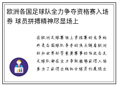 欧洲各国足球队全力争夺资格赛入场券 球员拼搏精神尽显场上