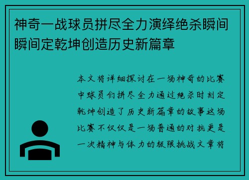 神奇一战球员拼尽全力演绎绝杀瞬间瞬间定乾坤创造历史新篇章