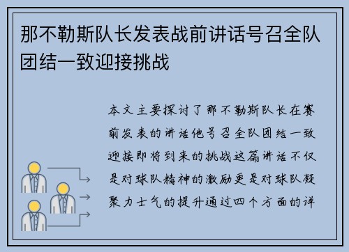 那不勒斯队长发表战前讲话号召全队团结一致迎接挑战