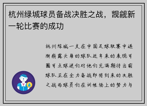 杭州绿城球员备战决胜之战，觊觎新一轮比赛的成功