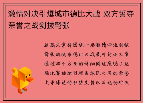 激情对决引爆城市德比大战 双方誓夺荣誉之战剑拔弩张