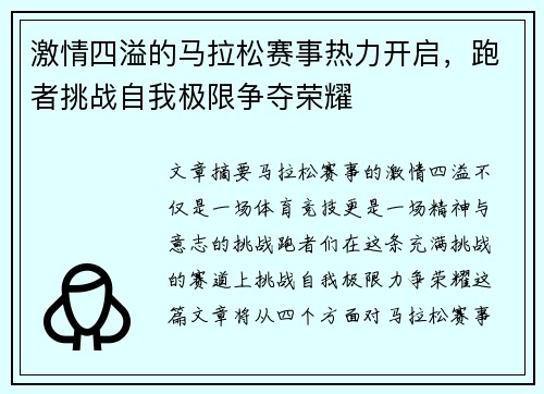 激情四溢的马拉松赛事热力开启，跑者挑战自我极限争夺荣耀