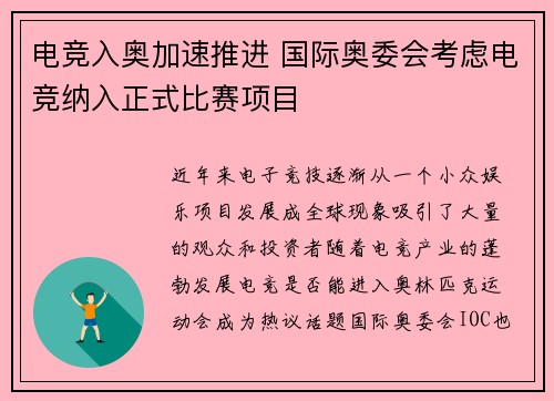 电竞入奥加速推进 国际奥委会考虑电竞纳入正式比赛项目