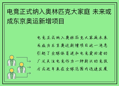 电竞正式纳入奥林匹克大家庭 未来或成东京奥运新增项目