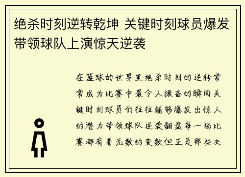绝杀时刻逆转乾坤 关键时刻球员爆发带领球队上演惊天逆袭