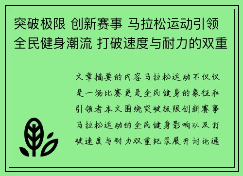 突破极限 创新赛事 马拉松运动引领全民健身潮流 打破速度与耐力的双重纪录